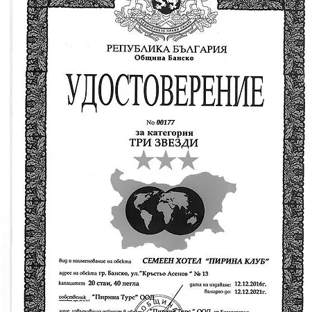 ホテル Pirina Club 3*